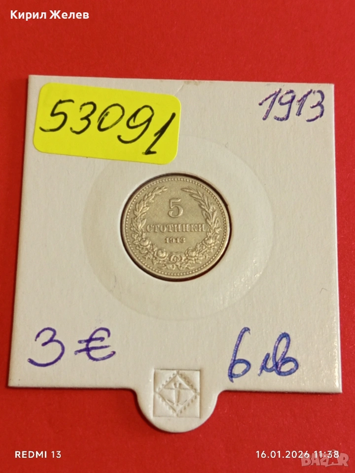 Монета 5 стотинки 1913г. Царство България перфектно състояние за КОЛЕКЦИЯ 53091, снимка 1