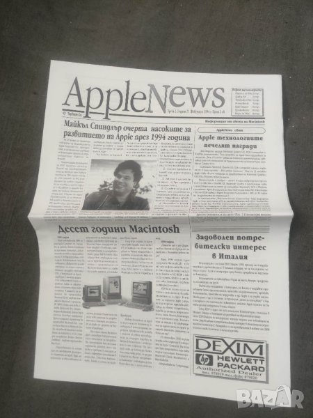 Продавам списание AppleNews 1994 г., снимка 1