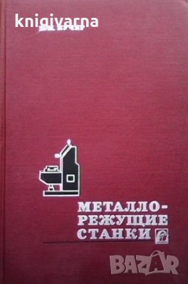 Металлорежущие станки И. М. Кучер, снимка 1