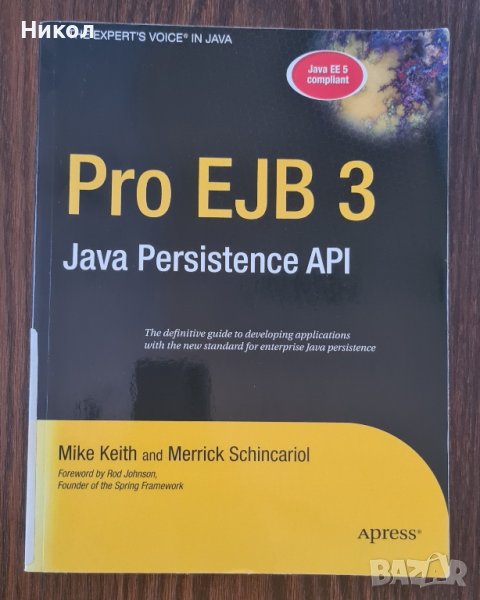 Учебник Java API, снимка 1
