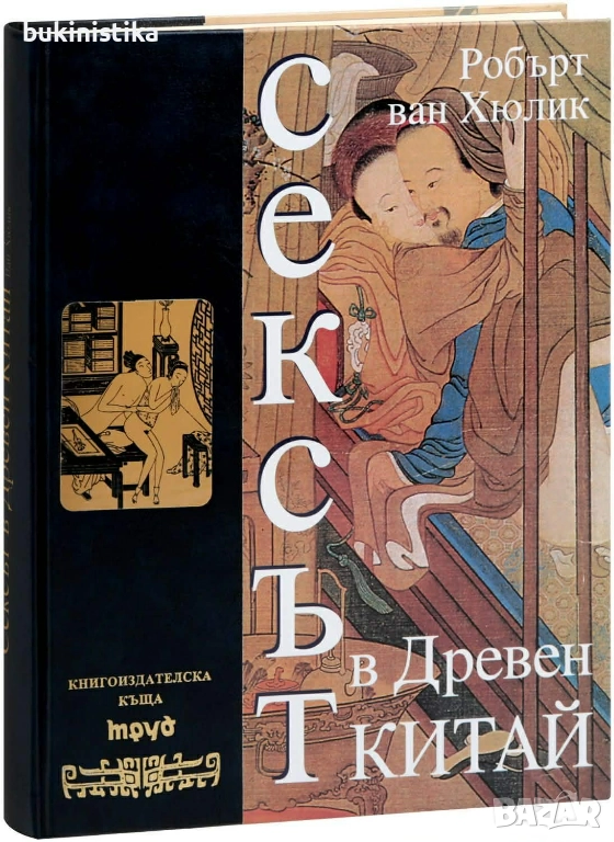 Сексът в Древен Китай, снимка 1