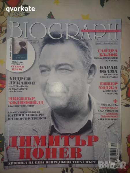 BIOGRAPH ,бр.61,октомври 2016г., снимка 1