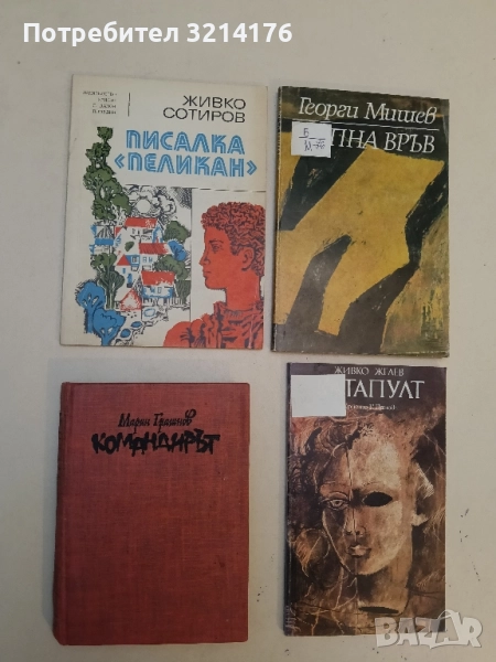 Командирът. Случки из живота на Христо Кърпачев - Марин Грашнов, снимка 1