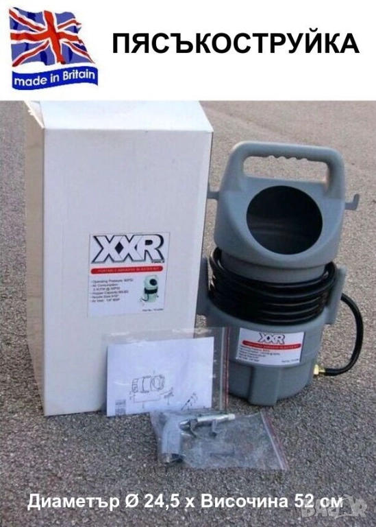 Оригинал XXR К-т Английска ПЯСЪКОСТРУЙКА Контейнер 50 Lbs Маркуч и Пистолет с Керамична Дюза БАРТЕР, снимка 1