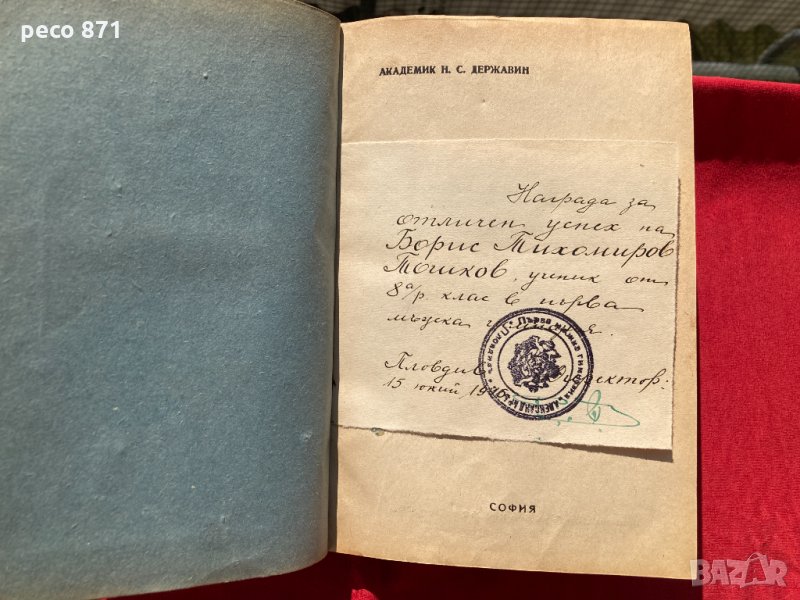 Акад.Державин Произход на руския народ Награда Пловдив, снимка 1