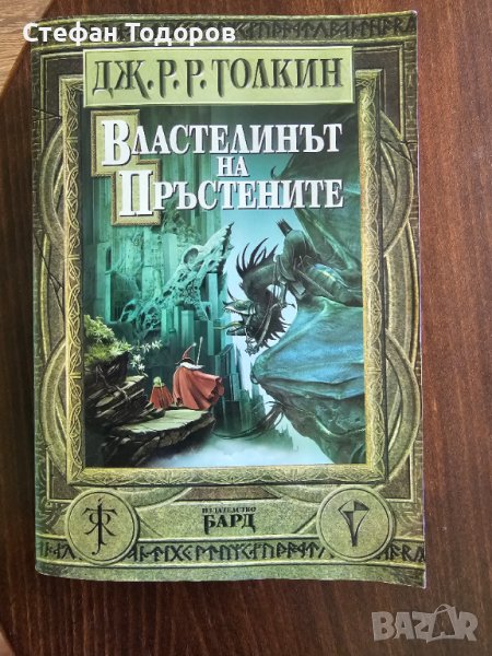 Книги на Джон Р. Р. Толкин, снимка 1