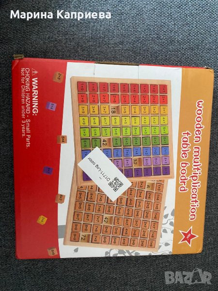 Дървена игра тип Монтесори за научаване таблицата за умножение, снимка 1