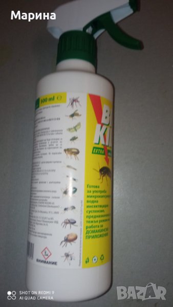 Биокил - спрей против насекоми и акари вкъщи, снимка 1