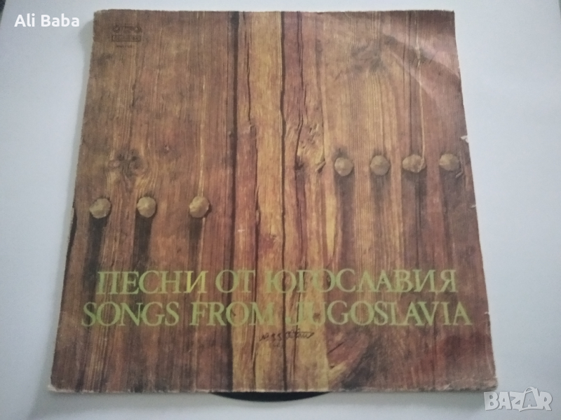 Плоча ВМА 11257 Песни от Югославия , снимка 1