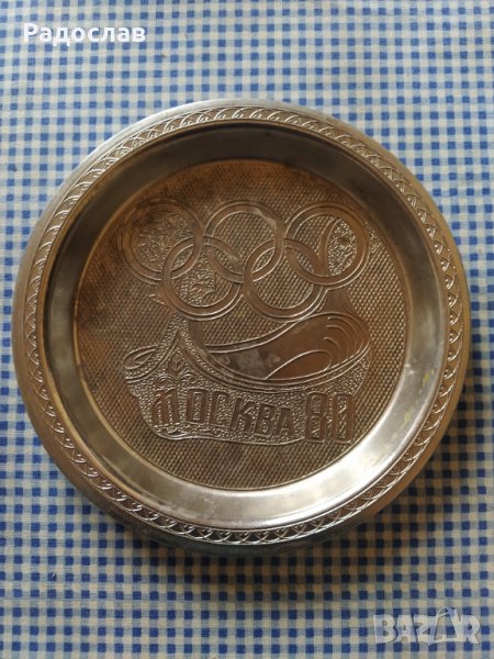 стара метална чиния ОЛИМПИАДАТА МОСКВА 80, снимка 1