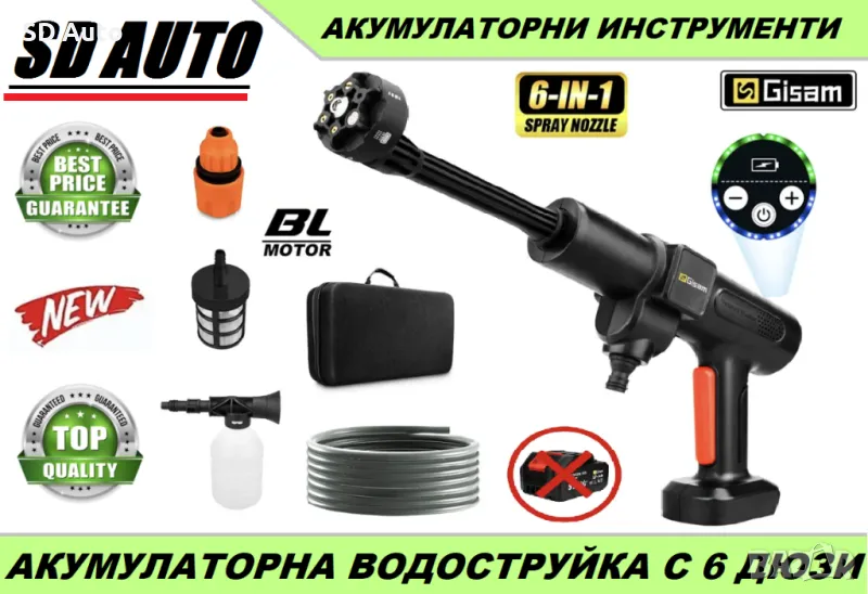 Безчеткова Акумулаторна Водоструйка GISAM , снимка 1