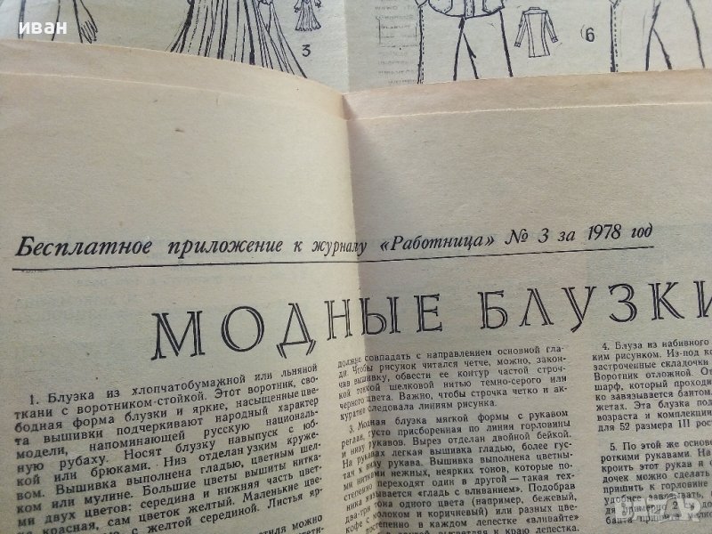 Приложения /Кройки от списание "Работница" №3 и №4 - 1978г., снимка 1