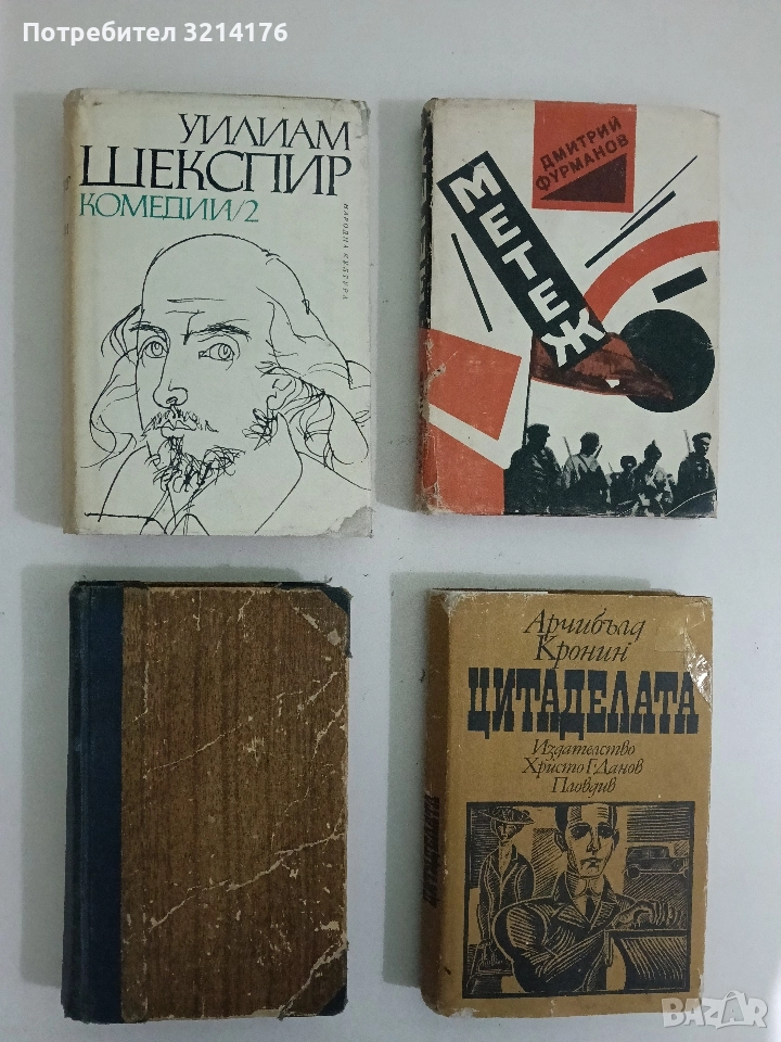 Комедии в два тома. Том 2 - Уилям Шекспир, снимка 1