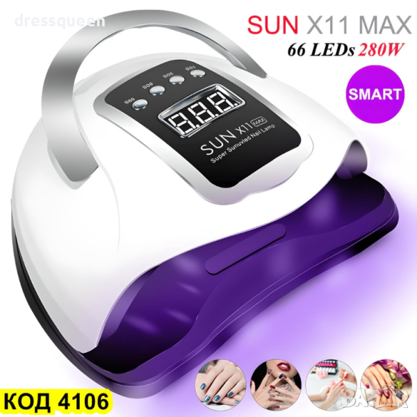 4106 Професионална UV/LED лампа за маникюр, Sun X11 Max - 280W с 66 LED, снимка 1