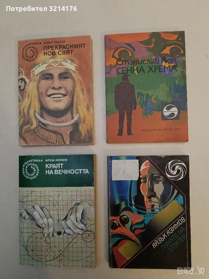 Луните на Юпитер - Айзък Азимов, снимка 1