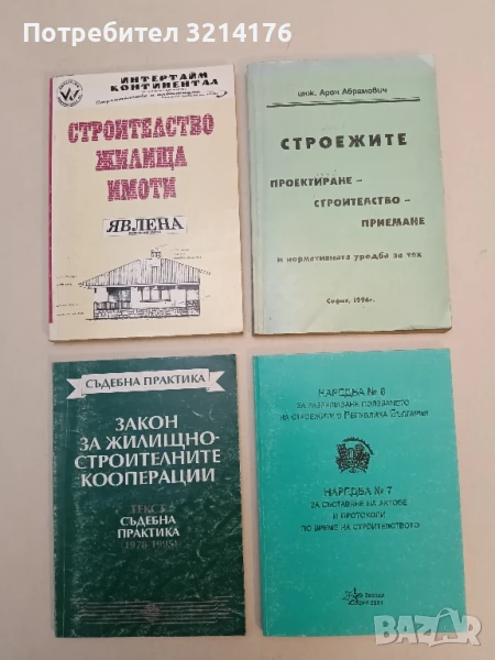 Наредба № 6 за разрешаване ползването на строежите в Република България. Наредба № 7... (2001), снимка 1