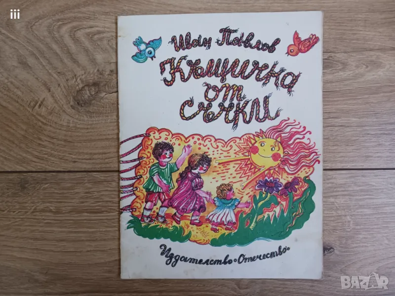 Книги за деца и юноши, романи, гатанки, приказки, снимка 1