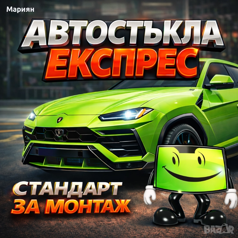 Ремонт на спукани автостъкла,удари от камъчета,шупли, звезди, точки Бургас, снимка 1