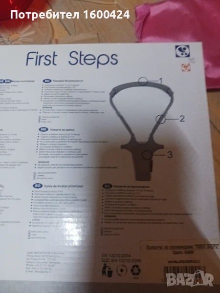  Коланче за прохождане, снимка 1