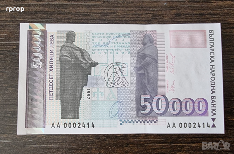 България. 50000 лева. 1997 година .UNC. Чисто нова., снимка 1