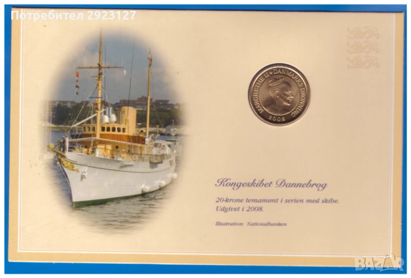 20 КРОНИ 2008 ГОДИНА /КОРАБ/ - виж описането, снимка 1