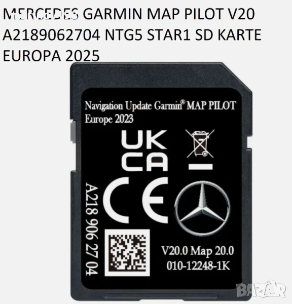 Mercedes Garmin Map Pilot V20 NTG5 Star1 sd card 2024 A218, снимка 1