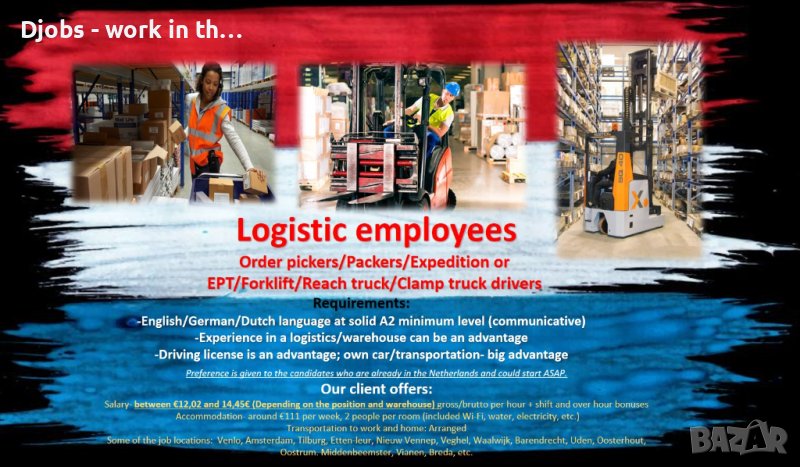 Order picker (EPT/Forklift/Reach truck experience is welcome)- Netherlands, снимка 1