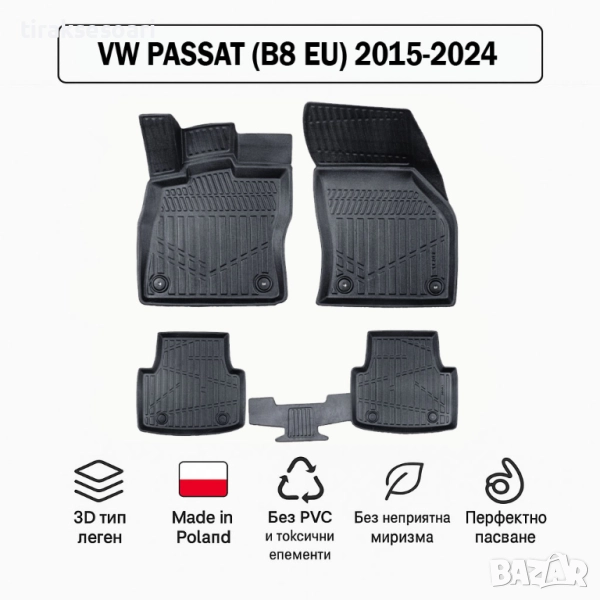 3D Гумени стелки Erpassan за VW Passat (B8 EU) 2015–2024, снимка 1