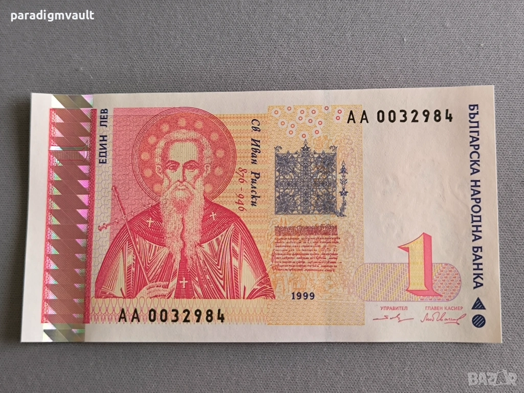 Банкнота - България - 1 лев UNC | 1999г., снимка 1
