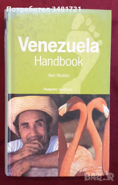Венецуела - туристически справочник / Venezuela Handbook, снимка 1