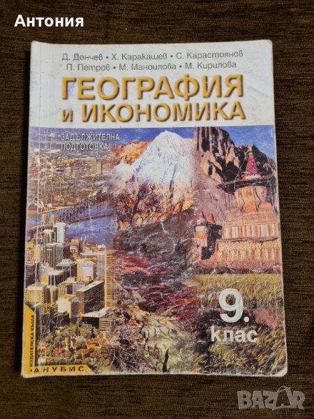 Учебници по различни предмети в Учебници, учебни тетрадки в гр. София ...