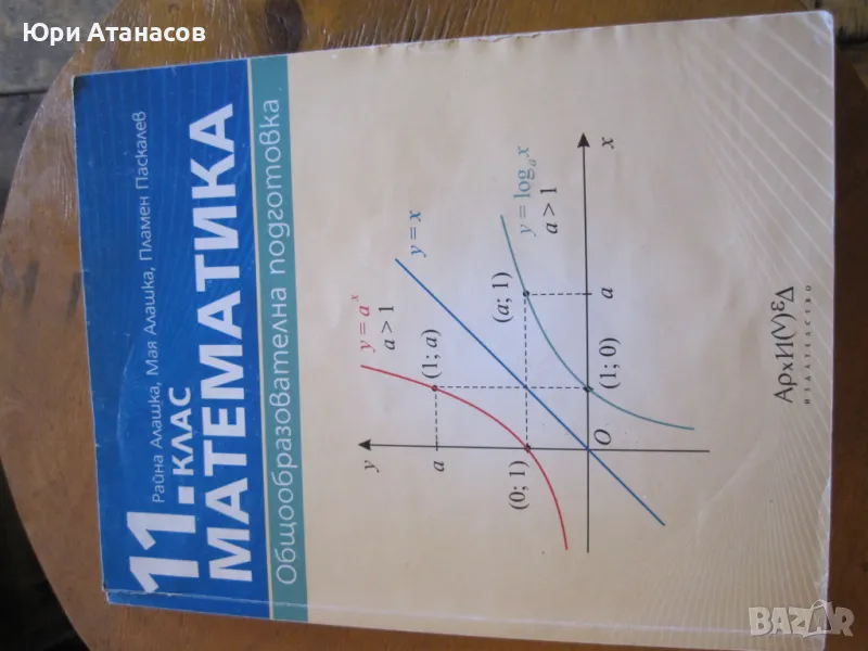 Учебник по математика, снимка 1