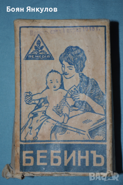 Сапун "Бебинъ" 1948г., снимка 1