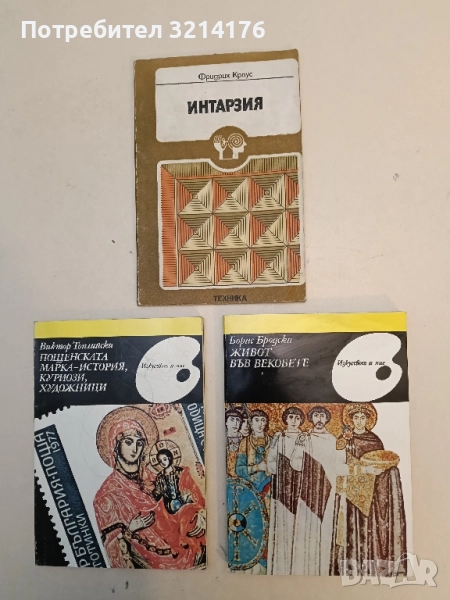 Живот във вековете - Борис Бродски, снимка 1