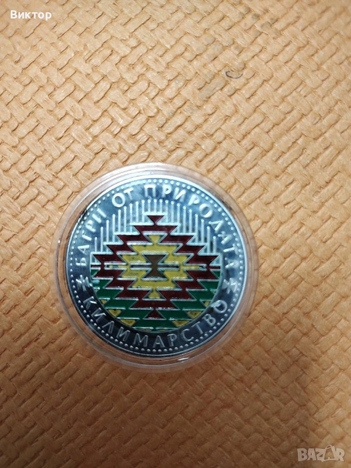 Сребърна монета 5 лв. 2007 г. "Килимарство "., снимка 1