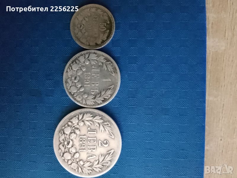 Лот монети 1891 година , снимка 1
