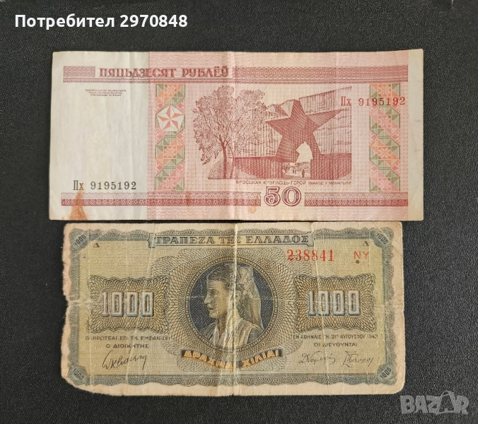 Европа - Гърция и Беларус , снимка 1