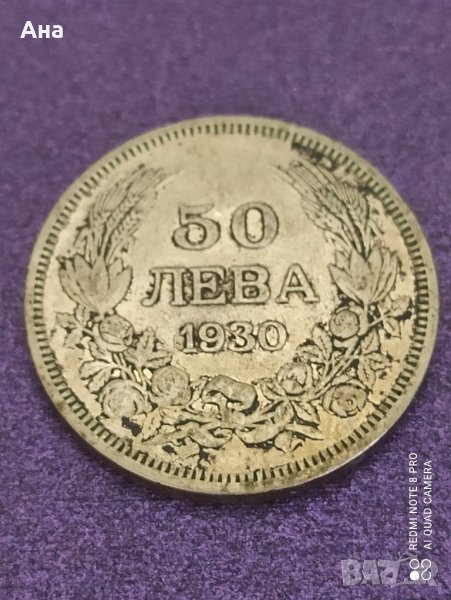 50 лв 1930 година сребро , снимка 1