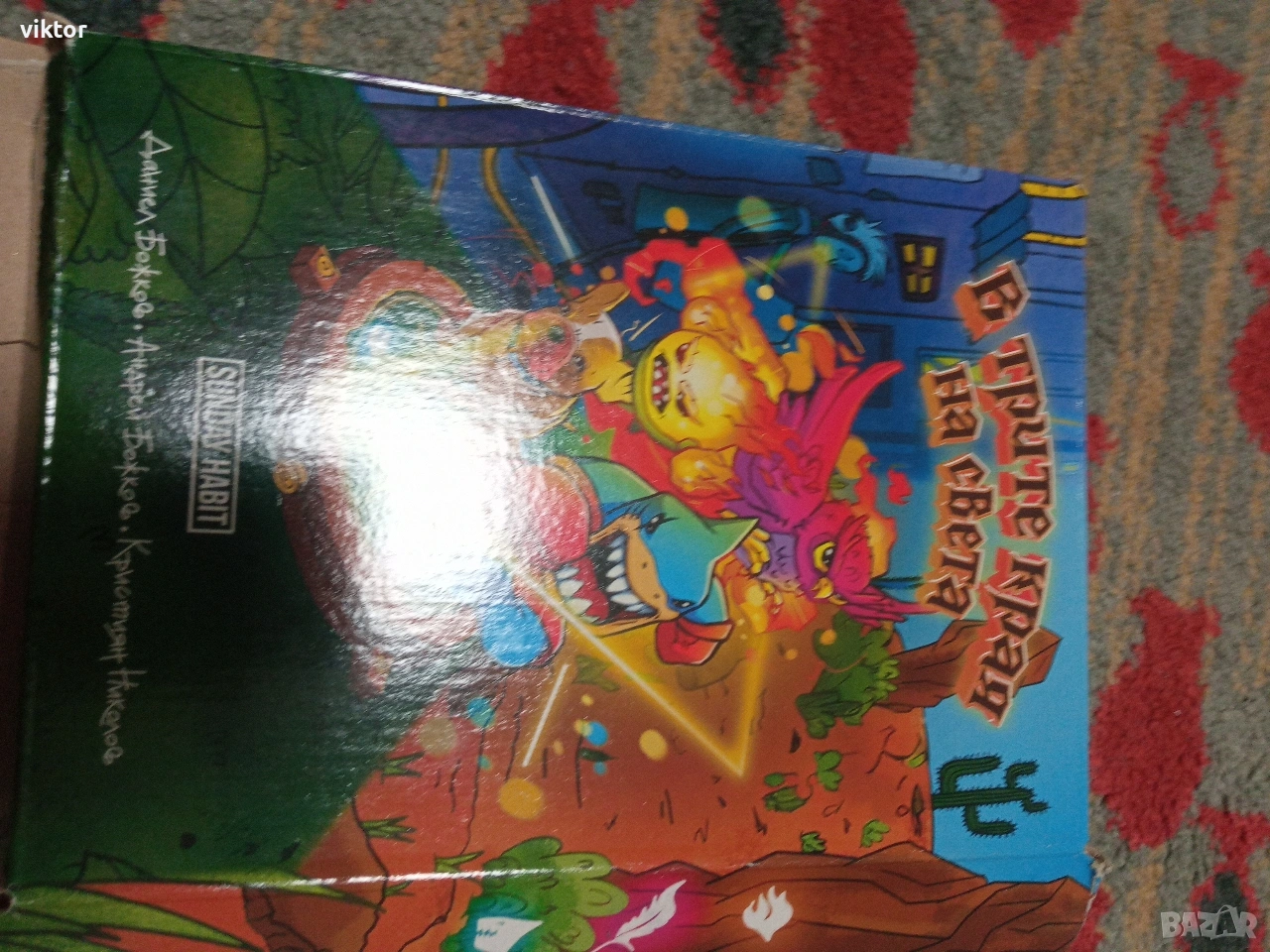 Трилогията на Анди студио В трите края на света , снимка 1