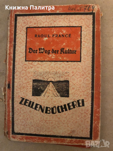 Der Weg der Kultur -Francé, Raoul, снимка 1