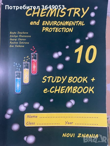 Учебна тетрадка по химия на английски език, снимка 1