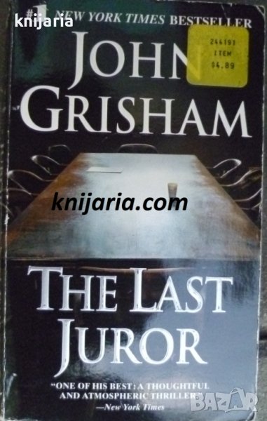 The Last juror (Последният съдебен заседател), снимка 1