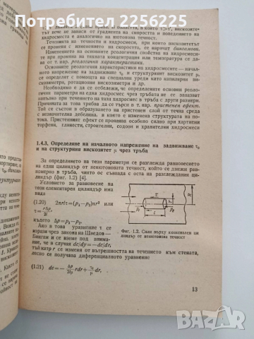 Тръбен хидротранспорт и специални помпи , снимка 4 - Специализирана литература - 52134135