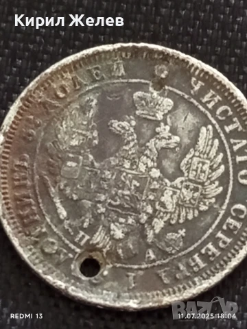 Сребърна монета 25 копейки 1851г. Царска Русия продупчена за НАКИТ, НОСИЯ, КОЛЕКЦИЯ 25967, снимка 8 - Нумизматика и бонистика - 50989882