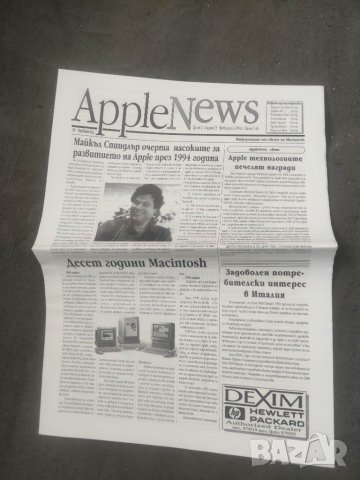 Продавам списание AppleNews 1994 г., снимка 1 - Списания и комикси - 41732728