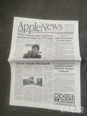Продавам списание AppleNews 1994 г.