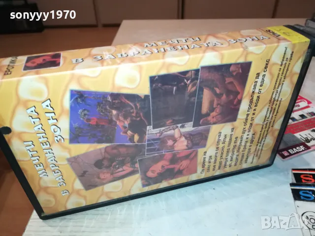 МЕЧТИ В ЗАБРАНЕНАТА ЗОНА-VHS VIDEO TAPE 1802251545, снимка 4 - Други жанрове - 49180994