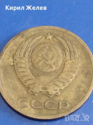 Две монети 3 копейки 1972г. / 20 копейки 1988г. СССР стари редки за КОЛЕКЦИОНЕРИ 39120, снимка 5 - Нумизматика и бонистика - 44160273