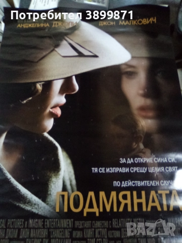 Продавам плакати цена 10 лева , снимка 5 - DVD филми - 52202046