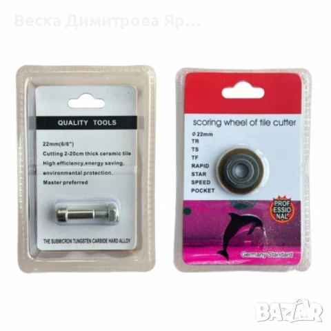 Резервен нож за машина за рязане на плочки – 22 мм, снимка 2 - Други инструменти - 50799275